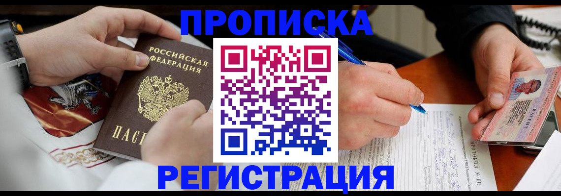 прописка для военкомата в Кисловодске