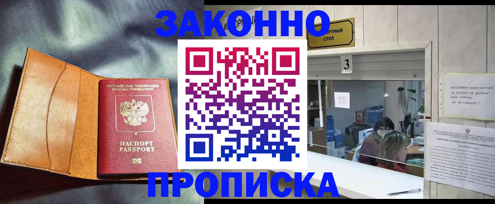 прописка законно в Кисловодске