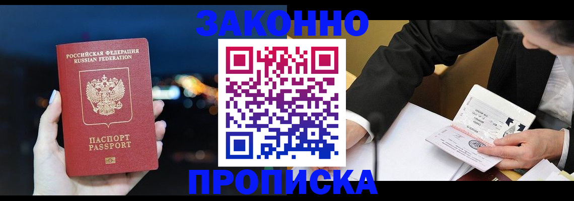 прописка законно в Кисловодске